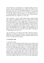 [사회복지정책론] 복지다원주의에 대하여 고찰하고, 문제점에 대한 대안을 제시하시오-3
