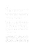 [사회복지정책론] 복지다원주의에 대하여 고찰하고, 문제점에 대한 대안을 제시하시오-4