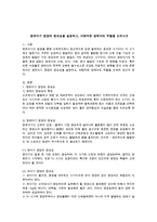 영유아기 영양의 중요성을 설명하고, 바람직한 양육자의 역할을 논하시오-1
