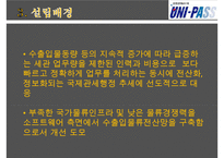 UNI-PASS(유니패스)-9