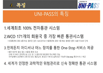 UNI-PASS(유니패스)-10