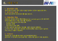 UNI-PASS(유니패스)-19
