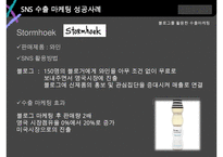 SNS수출마케팅 성공 및 실패사례-14