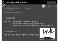 SNS수출마케팅 성공 및 실패사례-15