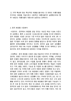 [로레알 중국진출 마케팅 성공사례연구] 로레알 기업분석과 SWOT분석및 로레알 중국진출 마케팅전략분석및 향후전망연구-5