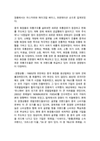 [로레알 중국진출 마케팅 성공사례연구] 로레알 기업분석과 SWOT분석및 로레알 중국진출 마케팅전략분석및 향후전망연구-6