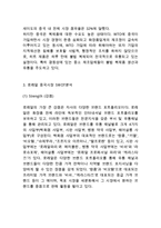 [로레알 중국진출 마케팅 성공사례연구] 로레알 기업분석과 SWOT분석및 로레알 중국진출 마케팅전략분석및 향후전망연구-7