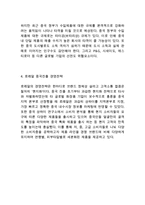 [로레알 중국진출 마케팅 성공사례연구] 로레알 기업분석과 SWOT분석및 로레알 중국진출 마케팅전략분석및 향후전망연구-9