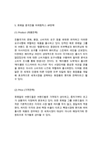 [로레알 중국진출 마케팅 성공사례연구] 로레알 기업분석과 SWOT분석및 로레알 중국진출 마케팅전략분석및 향후전망연구-10
