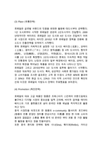 [로레알 중국진출 마케팅 성공사례연구] 로레알 기업분석과 SWOT분석및 로레알 중국진출 마케팅전략분석및 향후전망연구-11