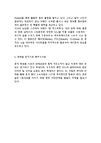 [로레알 중국진출 마케팅 성공사례연구] 로레알 기업분석과 SWOT분석및 로레알 중국진출 마케팅전략분석및 향후전망연구-12