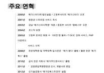 메가스터디 megastudy 기업분석과 경쟁우위분석과 메가스터디 향후 경영전략제안 PPT-9