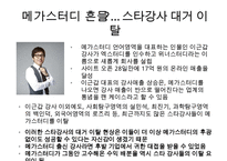 메가스터디 megastudy 기업분석과 경쟁우위분석과 메가스터디 향후 경영전략제안 PPT-16