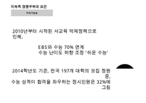 메가스터디 megastudy 기업분석과 경쟁우위분석과 메가스터디 향후 경영전략제안 PPT-17