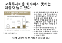 메가스터디 megastudy 기업분석과 경쟁우위분석과 메가스터디 향후 경영전략제안 PPT-20