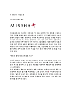 미샤 MISSHA 브랜드분석과 미샤 마케팅 SWOT,STP,4P전략분석및 미샤 미래전략제안-3