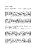 미샤 MISSHA 브랜드분석과 미샤 마케팅 SWOT,STP,4P전략분석및 미샤 미래전략제안-4