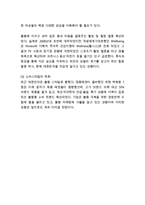 미샤 MISSHA 브랜드분석과 미샤 마케팅 SWOT,STP,4P전략분석및 미샤 미래전략제안-6