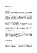 미샤 MISSHA 브랜드분석과 미샤 마케팅 SWOT,STP,4P전략분석및 미샤 미래전략제안-7