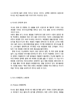 미샤 MISSHA 브랜드분석과 미샤 마케팅 SWOT,STP,4P전략분석및 미샤 미래전략제안-9