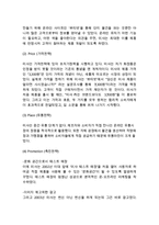 미샤 MISSHA 브랜드분석과 미샤 마케팅 SWOT,STP,4P전략분석및 미샤 미래전략제안-10