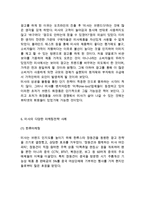 미샤 MISSHA 브랜드분석과 미샤 마케팅 SWOT,STP,4P전략분석및 미샤 미래전략제안-11