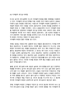 미샤 MISSHA 브랜드분석과 미샤 마케팅 SWOT,STP,4P전략분석및 미샤 미래전략제안-13