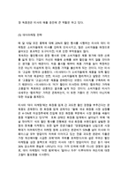 미샤 MISSHA 브랜드분석과 미샤 마케팅 SWOT,STP,4P전략분석및 미샤 미래전략제안-14