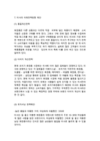 미샤 MISSHA 브랜드분석과 미샤 마케팅 SWOT,STP,4P전략분석및 미샤 미래전략제안-15