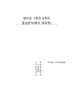 1 양이온 1족과 6족의 정성분석(예비)-1