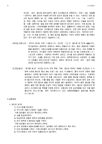 1 양이온 1족과 6족의 정성분석(예비)-9