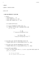 2 중화적정과 침전적정(결과)-2