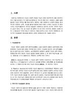 [유아발달] 유아기의 지능발달의 중요성을 환경과 교육의 영향요인으로 서술-2
