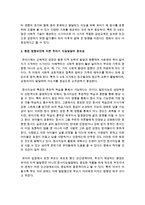 [유아발달] 유아기의 지능발달의 중요성을 환경과 교육의 영향요인으로 서술-3