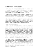 [유아발달] 유아기의 지능발달의 중요성을 환경과 교육의 영향요인으로 서술-4
