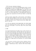 [유아발달] 유아기의 지능발달의 중요성을 환경과 교육의 영향요인으로 서술-5
