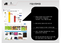 [아마존 vs 이베이 글로벌전략 비교분석 PPT] 아마존 vs 이베이 기업 경영전략분석과 두기업의 일본진출전략 비교분석및 시사점연구-3