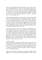 [보육교사론] 보육교사의 양성과정을 설명하시오-4