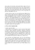 [보육교사론] 보육교사의 양성과정을 설명하시오-6