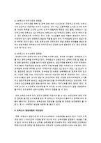 [보육교사론] 보육교사의 양성과정을 설명하시오-7