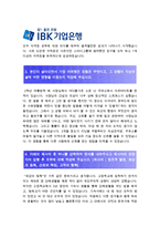기업은행 자기소개서] 2016 기업은행자기소개서, 기업은행 특성화고 신입행원 자기소개서, 기업은행자소서, 기업은행자기소개서예문, 기업은행지원동기-3