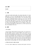 [가족복지론] 가족에 대한 기능이 현 사회에 어떠한 영향을 미치는가를 정리하여 보고 가족복지 전공자로서 문제점이 있다면 해결책-2
