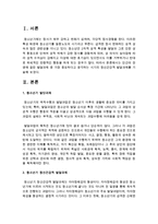 [정신건강론] 인간의 전생애 걸친 발달과제 중 가장 중요하다고 생각하는 시기의 정신건강적 발달과제-2