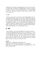 [정신건강론] 인간의 전생애 걸친 발달과제 중 가장 중요하다고 생각하는 시기의 정신건강적 발달과제-4