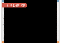 위험물의 수출과 수입-4