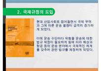 위험물의 수출과 수입-5