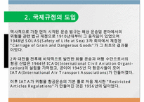 위험물의 수출과 수입-6