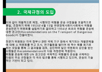 위험물의 수출과 수입-7