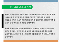 위험물의 수출과 수입-8