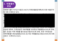 위험물의 수출과 수입-10
